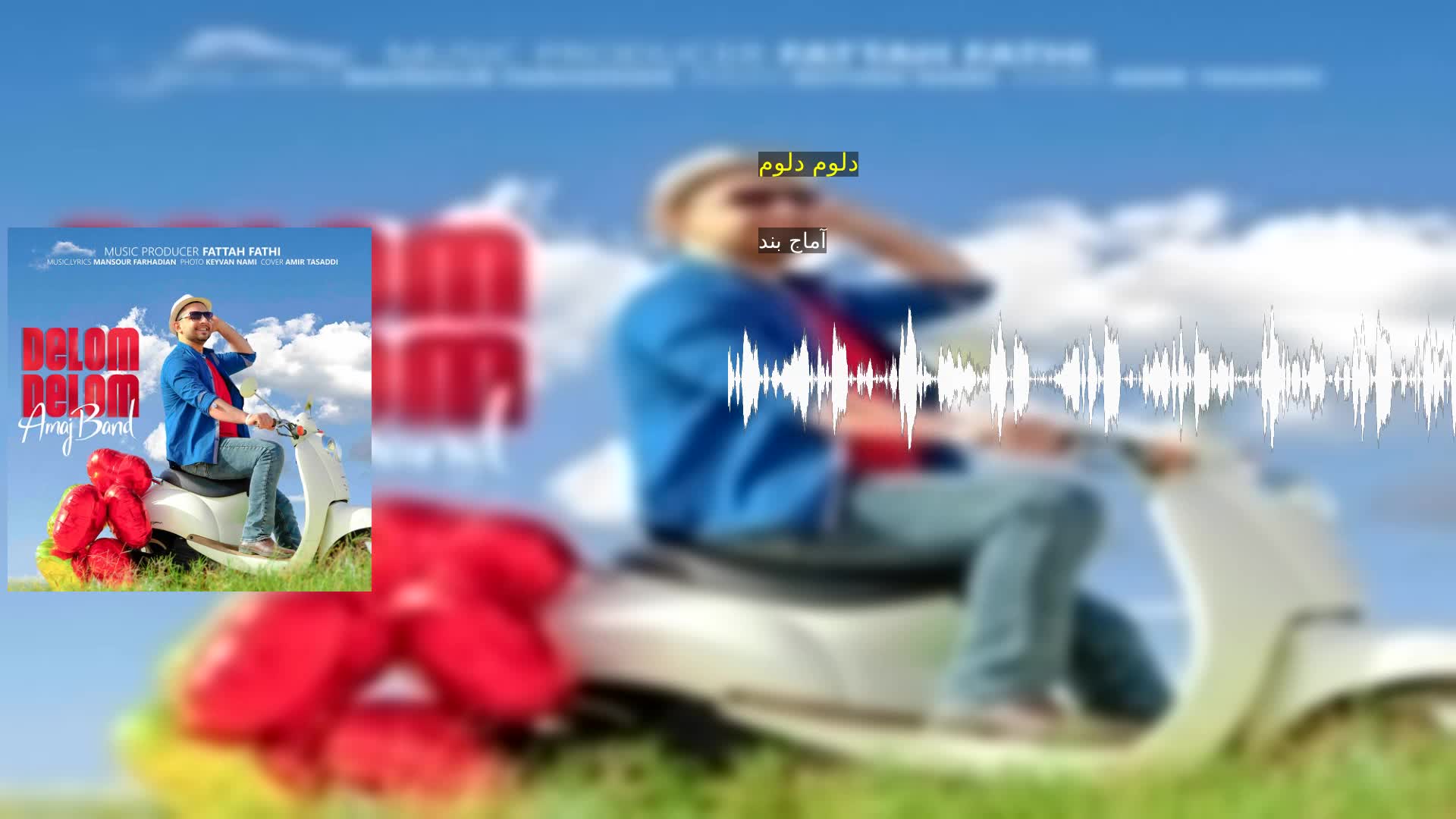 دلوم دلوم آماج بند
