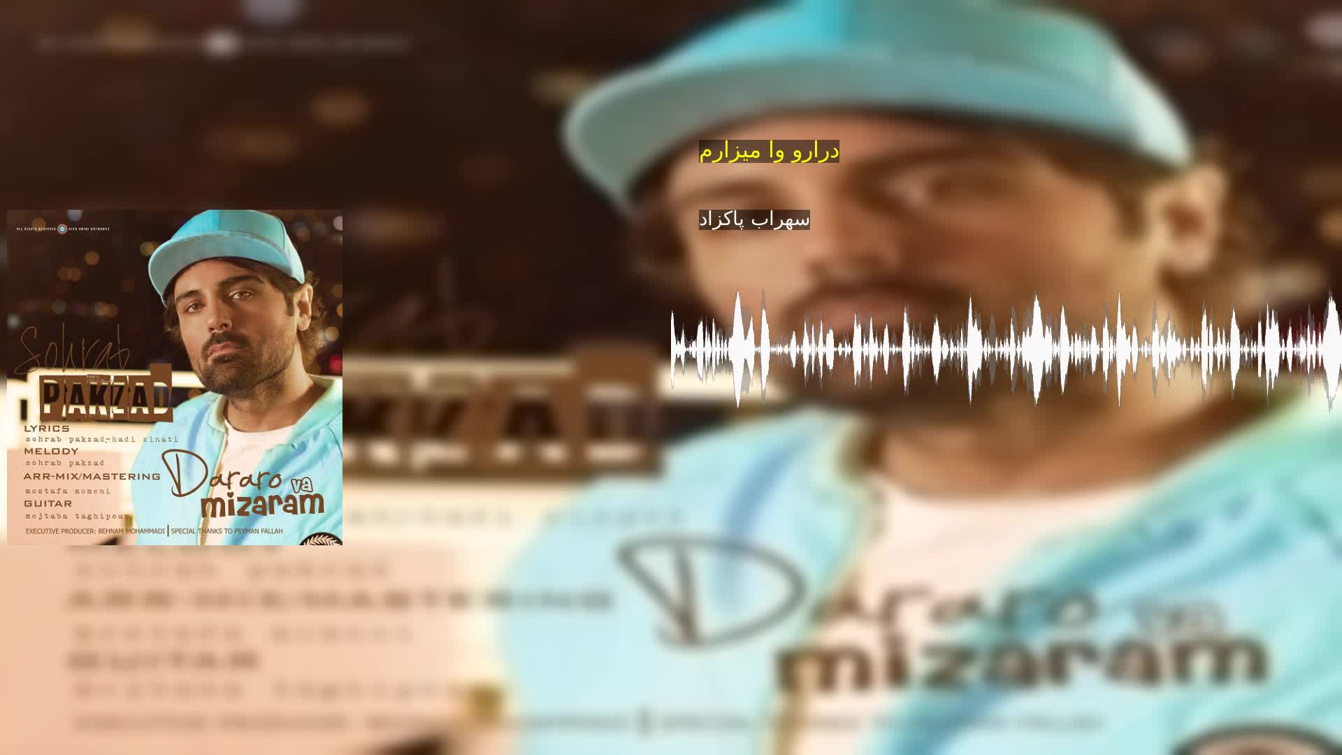 درارو وا میزارم سهراب پاکزاد