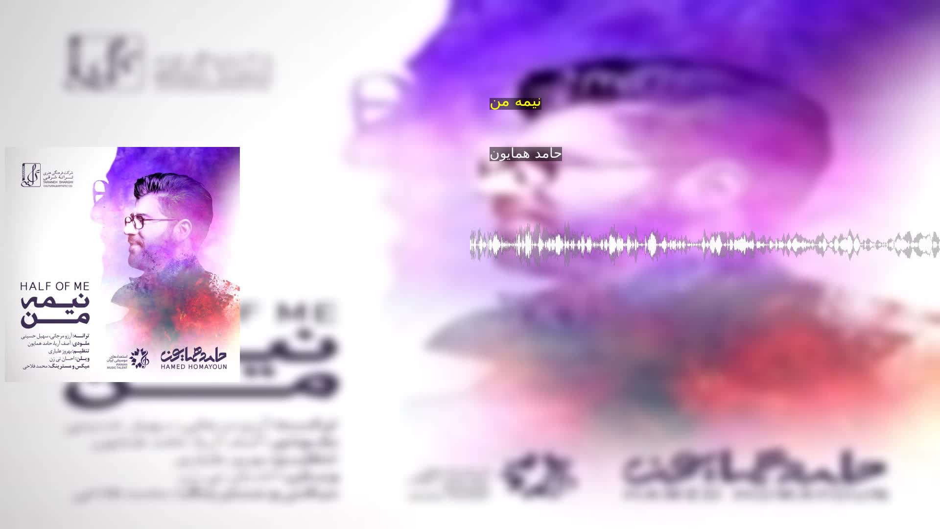 نیمه من حامد همایون