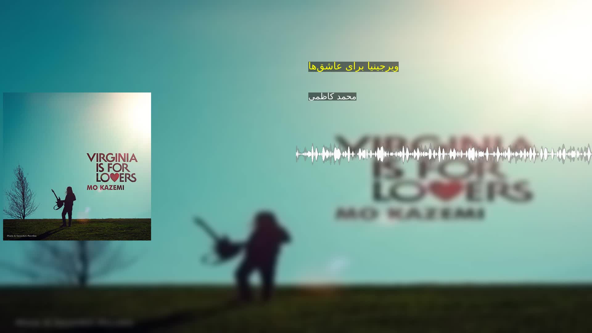 ویرجینیا برای عاشق‌ها محمد کاظمی