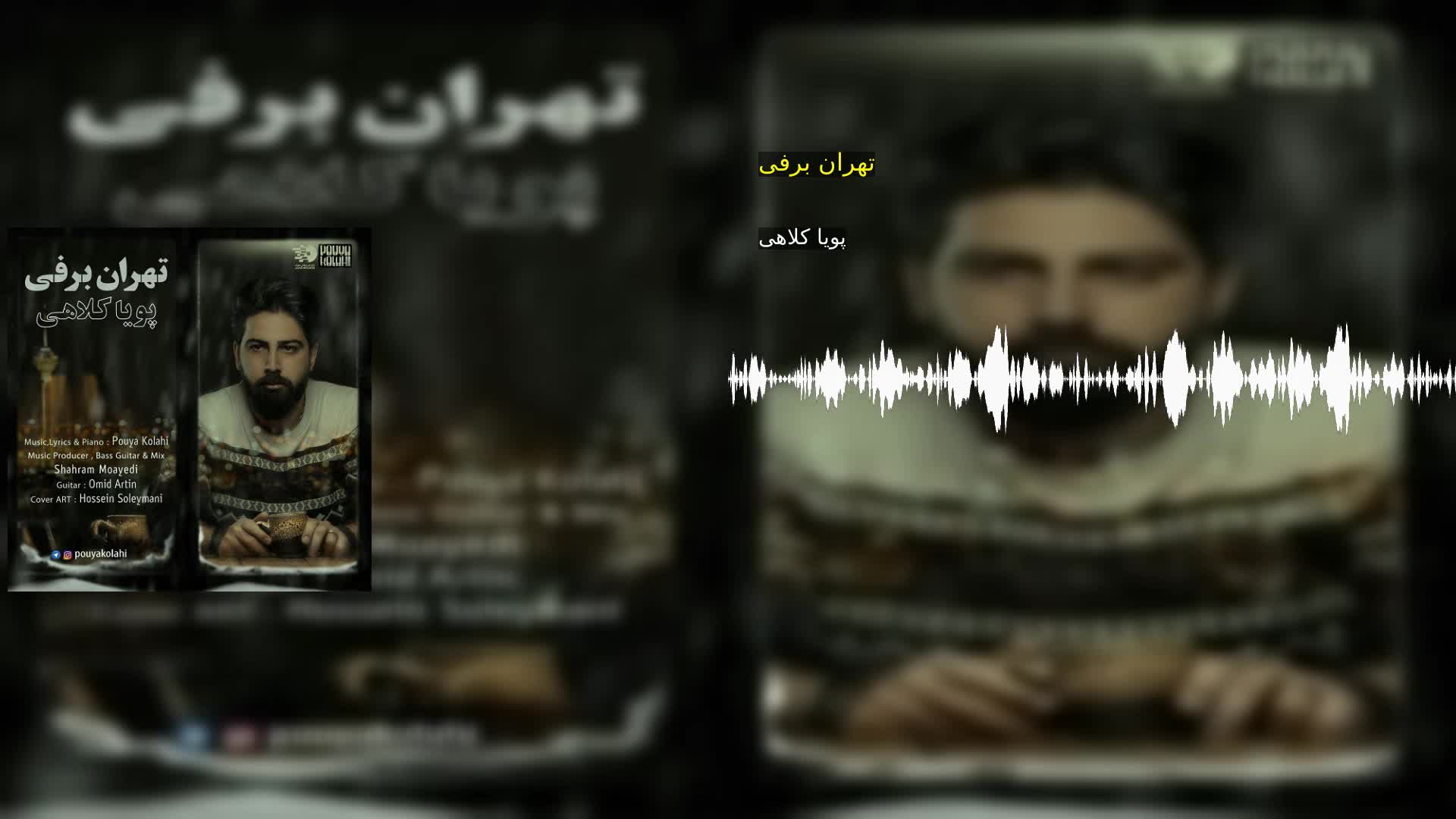 تهران برفی پویا کلاهی