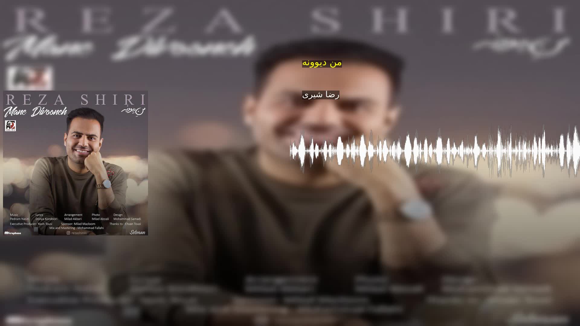 من دیوونه رضا شیری