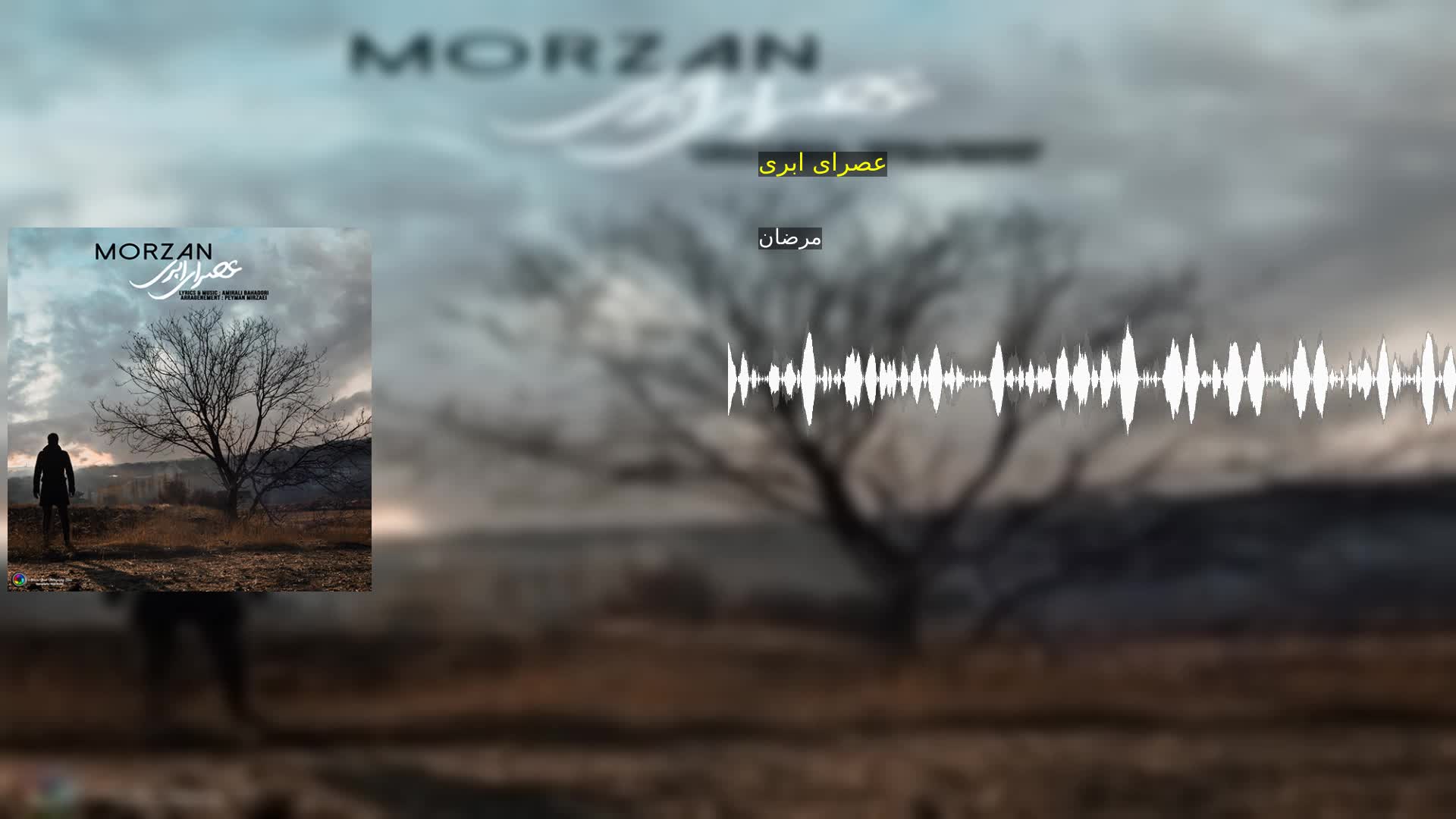 عصرای ابری مرضان