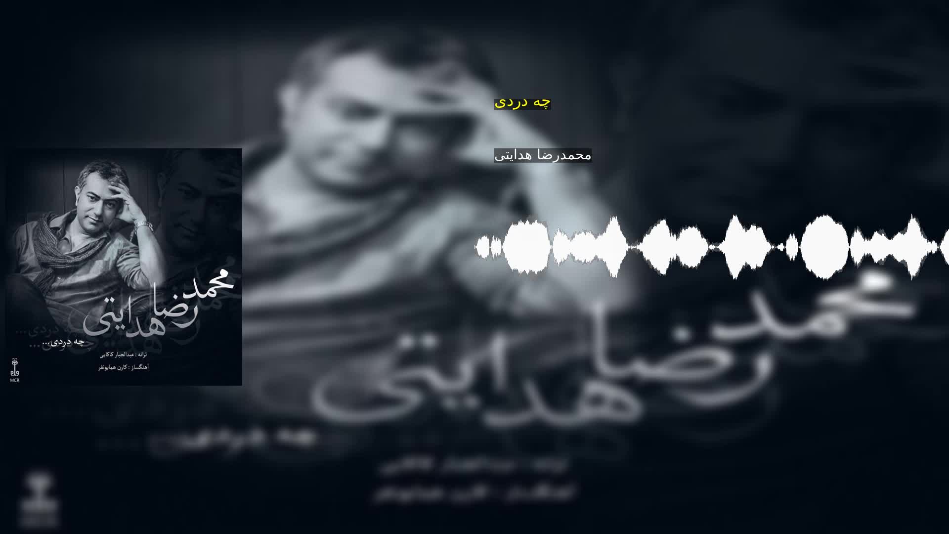 چه دردی محمدرضا هدایتی