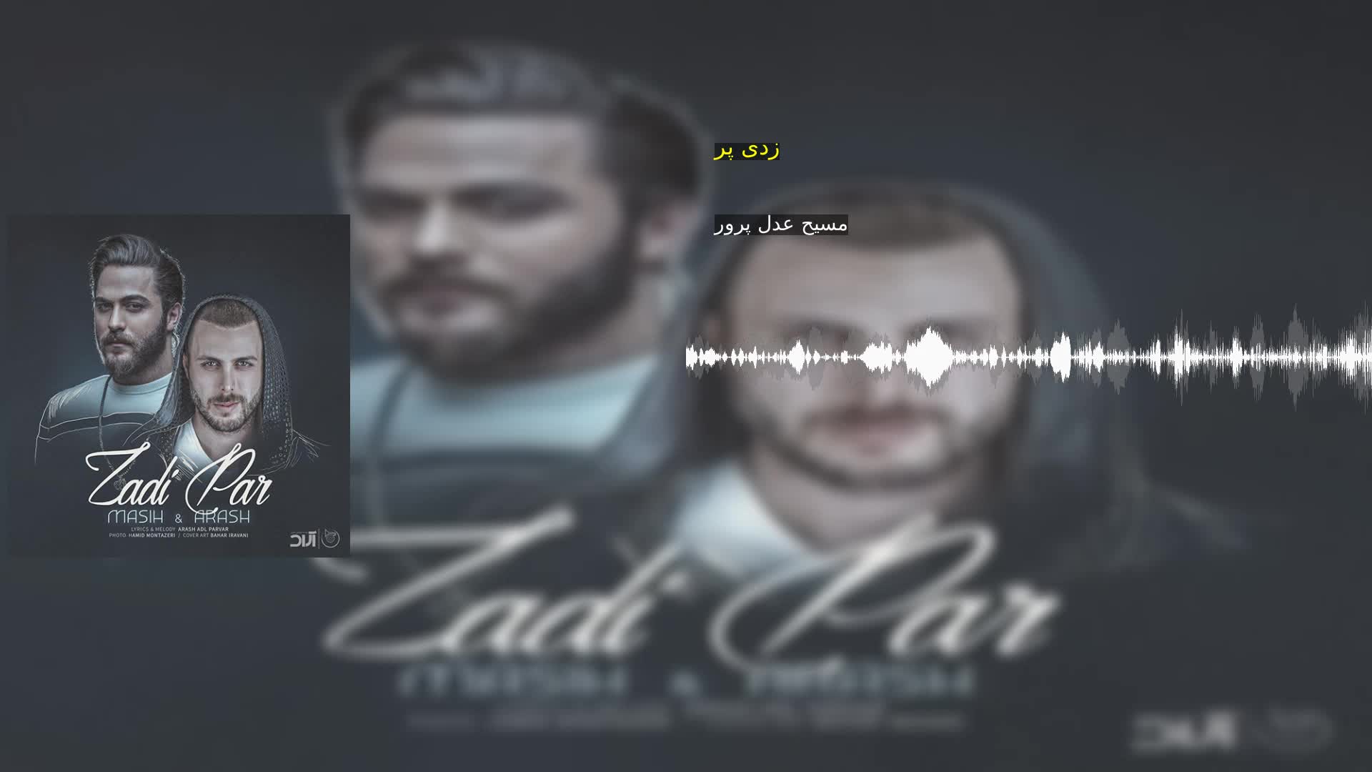 زدی پر مسیح عدل پرور