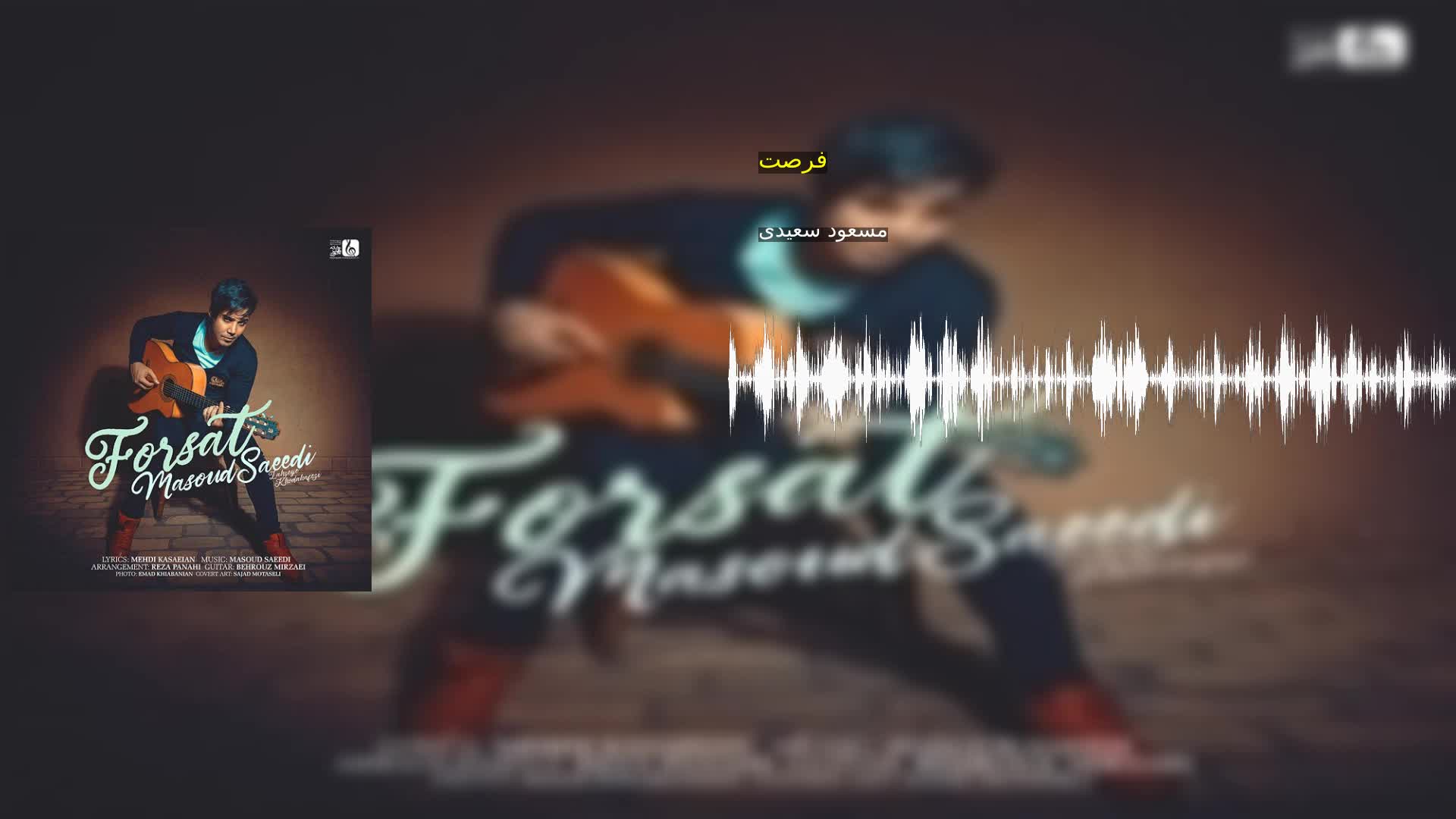 فرصت مسعود سعیدی