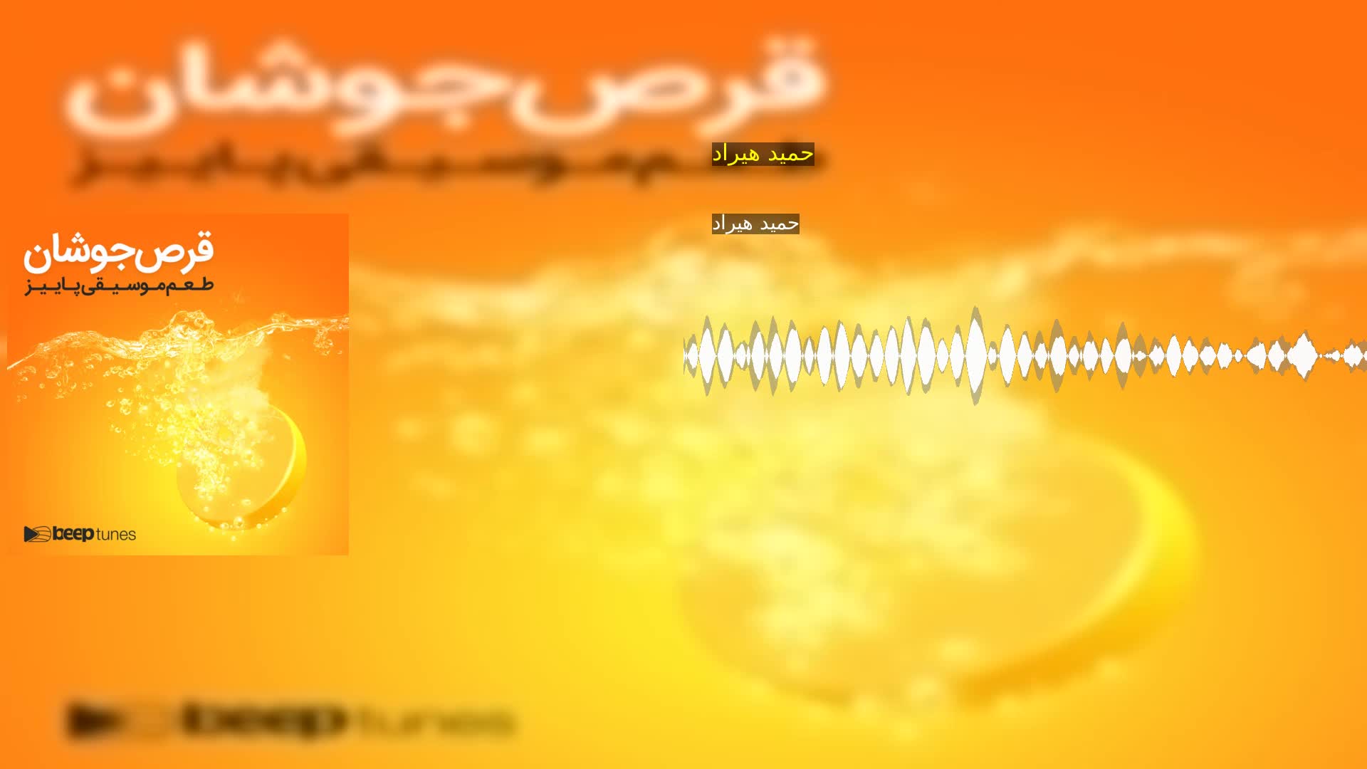 حمید هیراد حمید هیراد