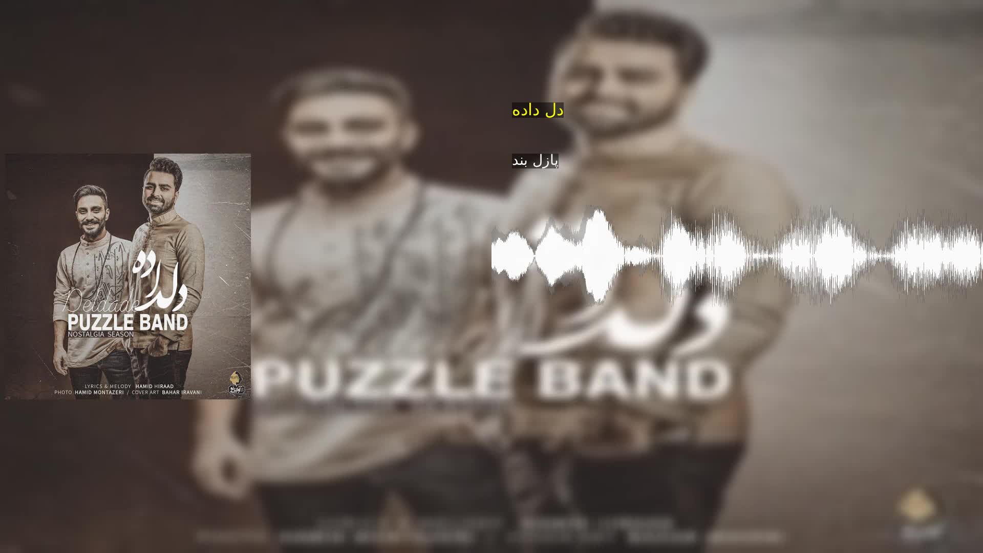 دل داده پازل بند