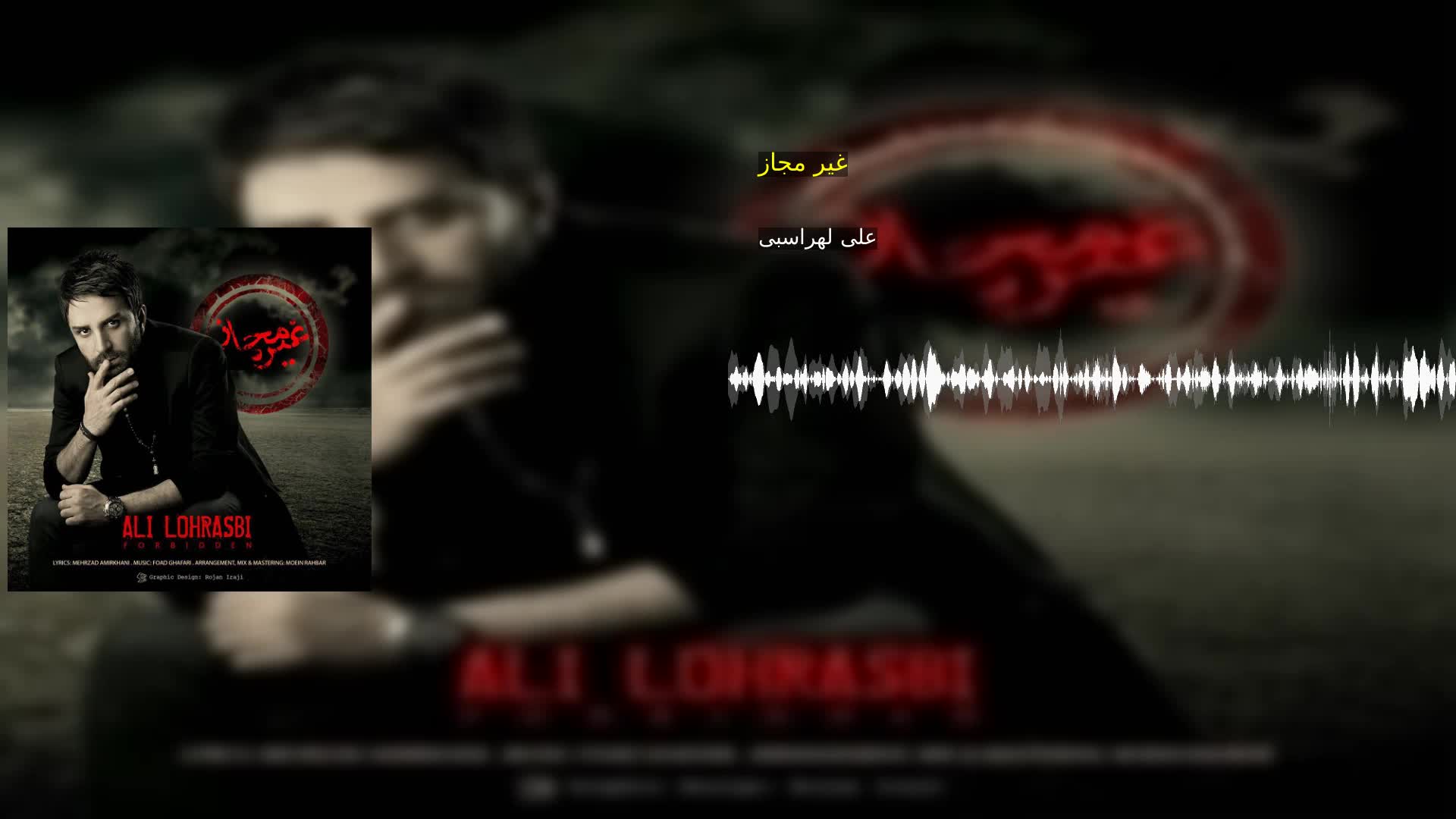 غیر مجاز علی لهراسبی