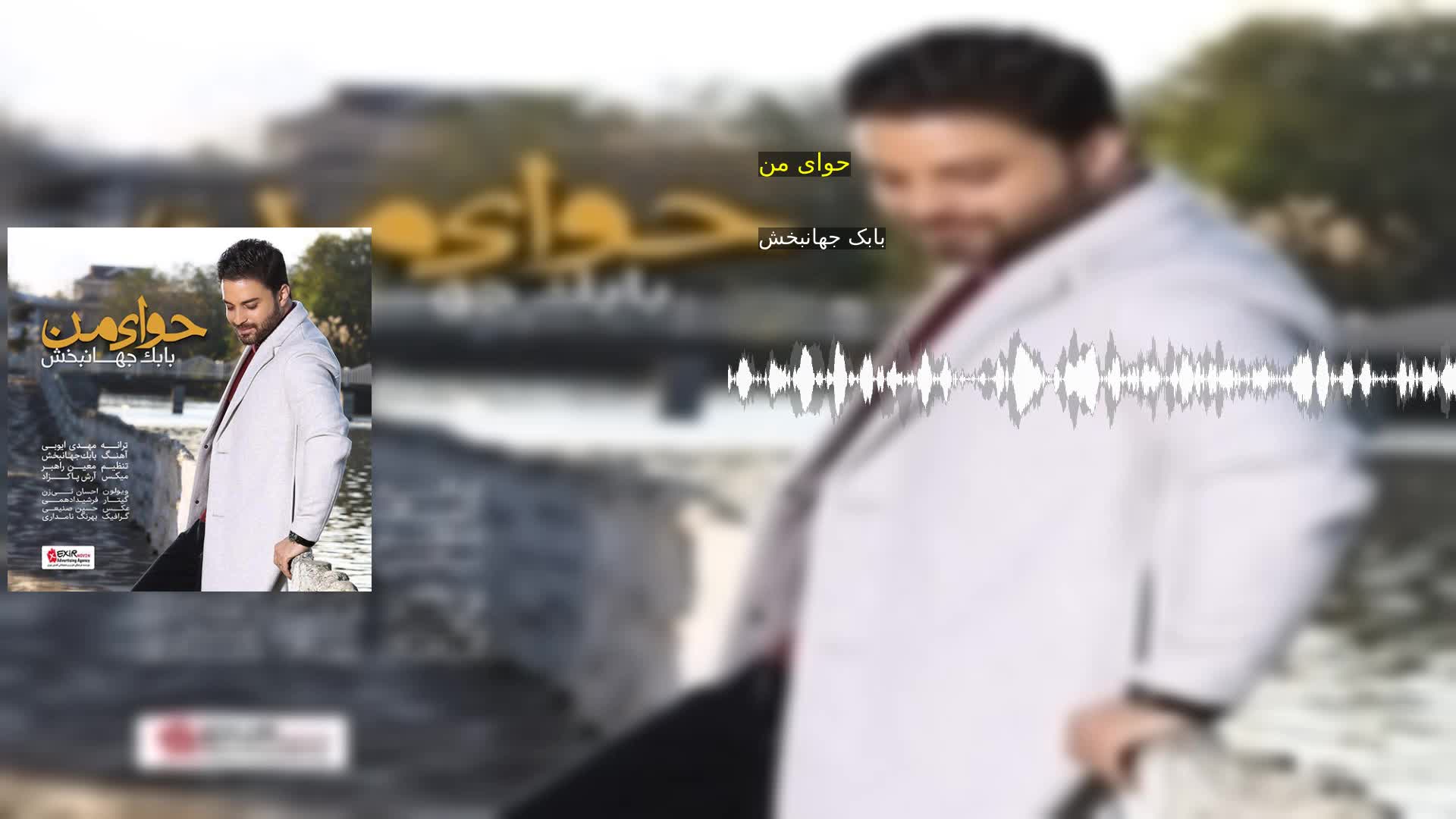 حوای من بابک جهانبخش