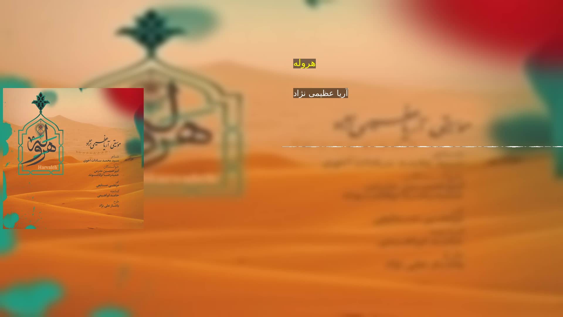 هروله آریا عظیمی نژاد