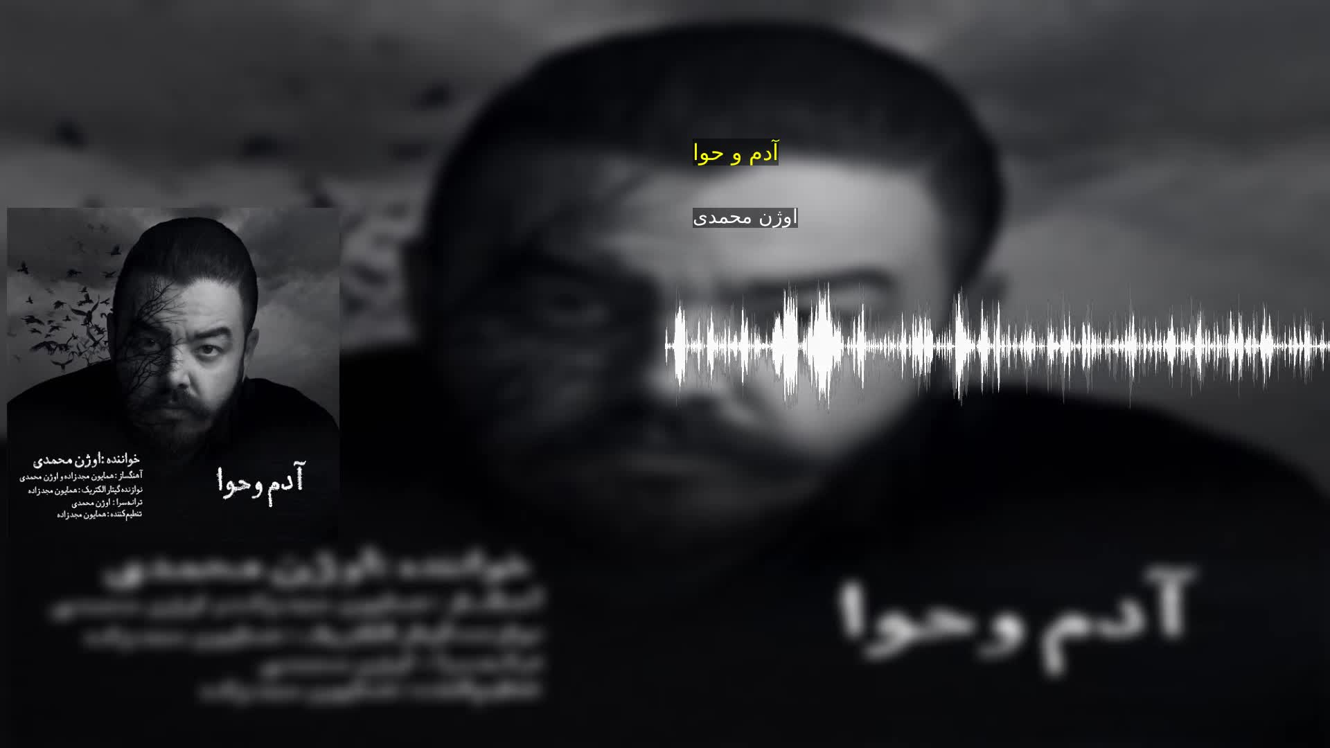 آدم و حوا اوژن محمدی