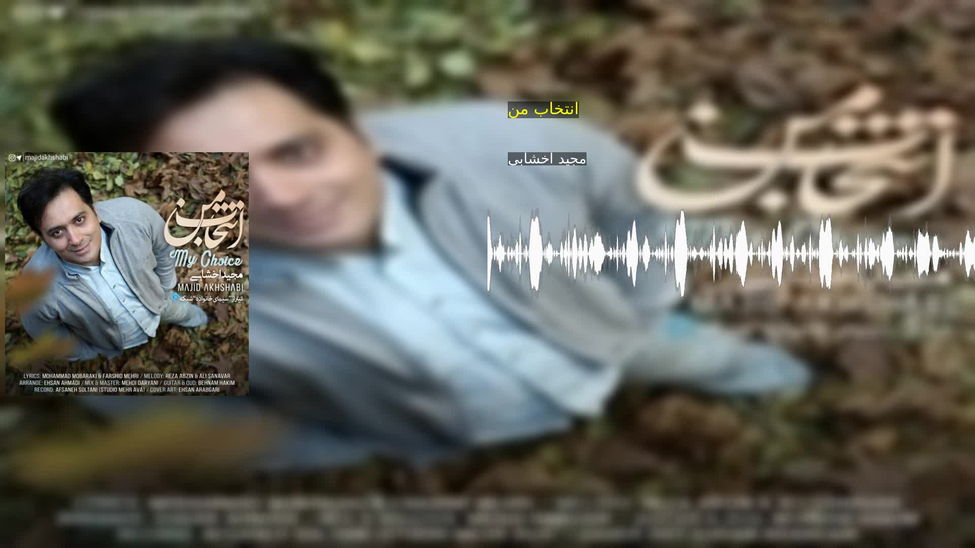 انتخاب من مجید اخشابی