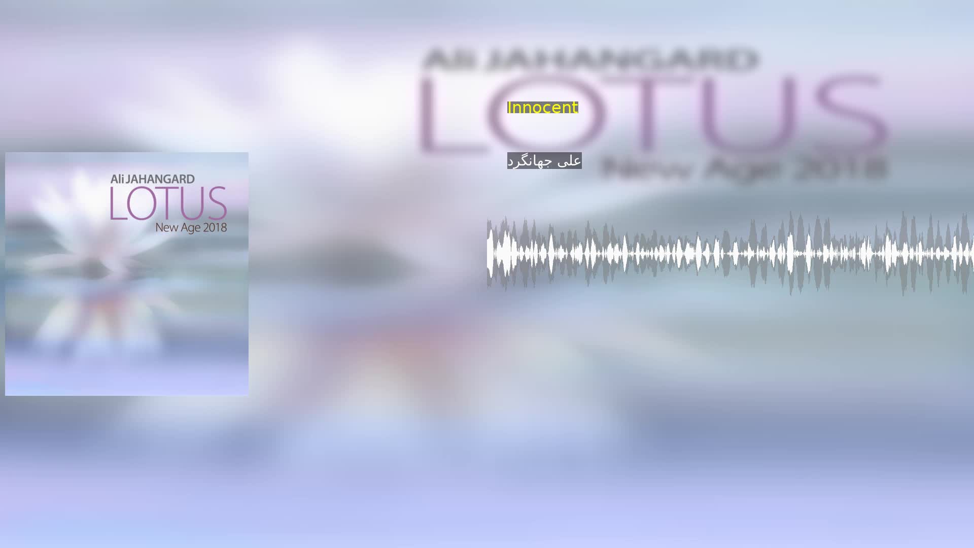 Innocent علی جهانگرد