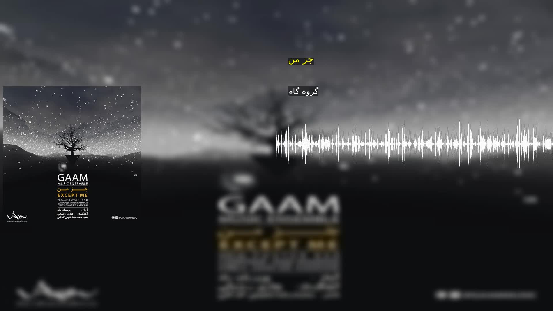 جز من گروه گام