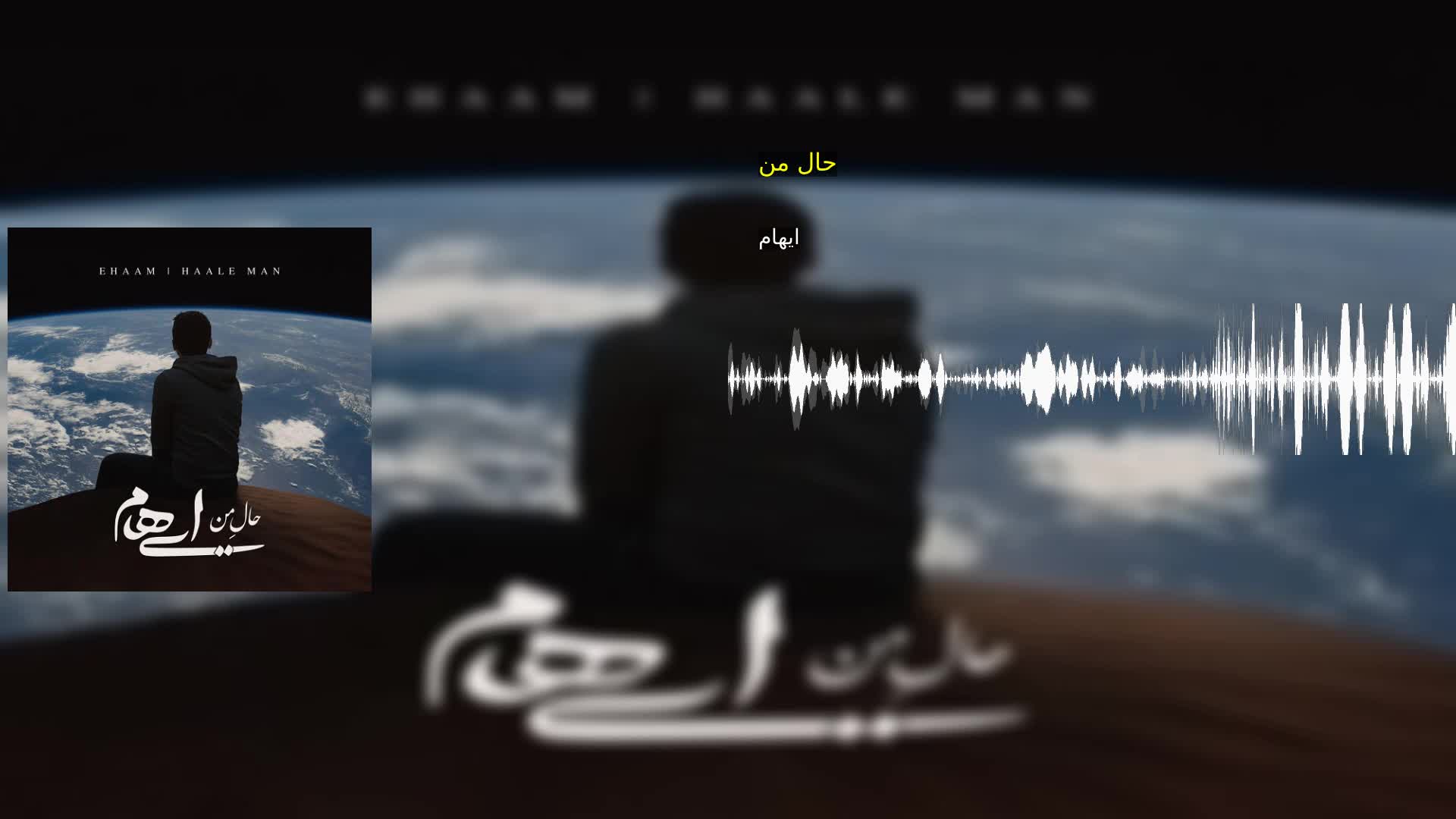 حال من ایهام