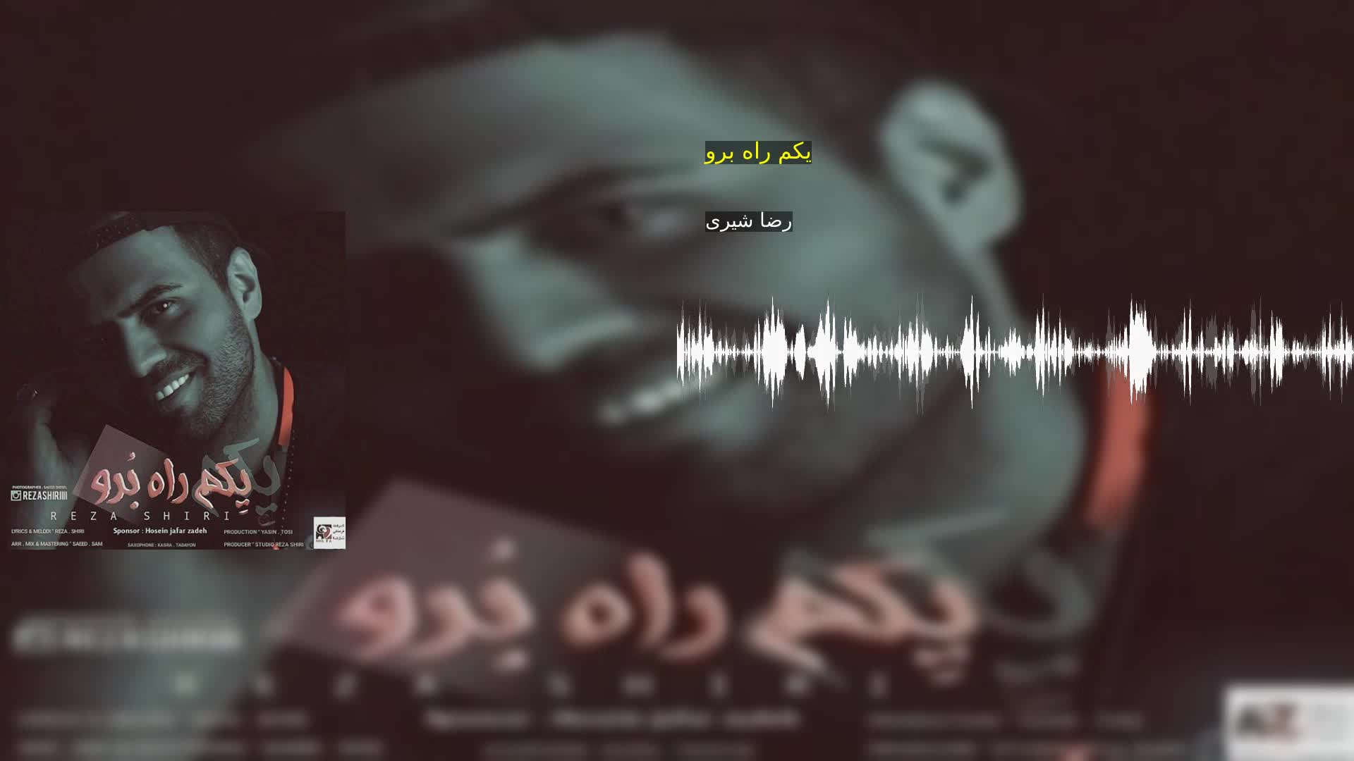 یکم راه برو رضا شیری