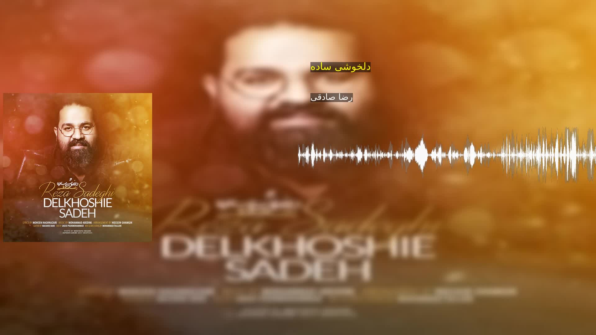 دلخوشی ساده رضا صادقی