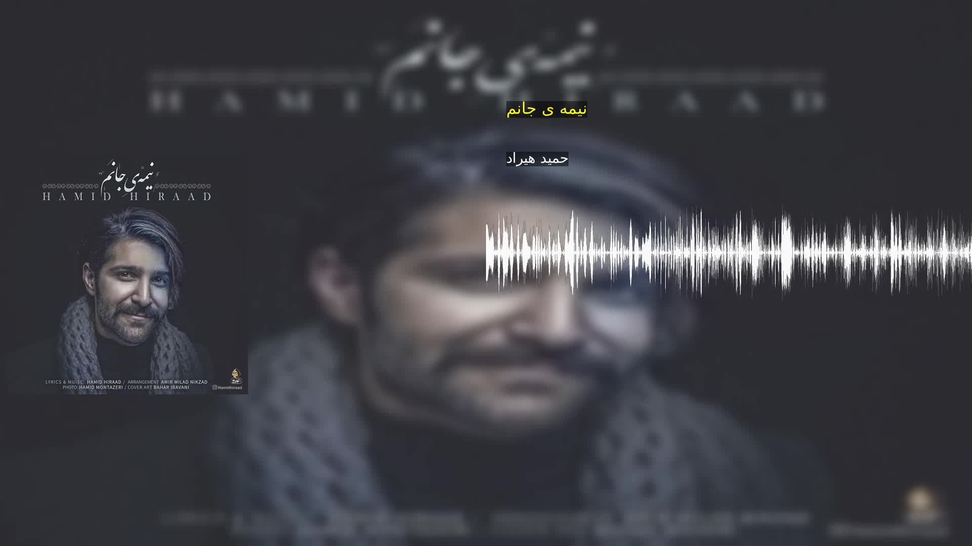 نیمه ی جانم حمید هیراد