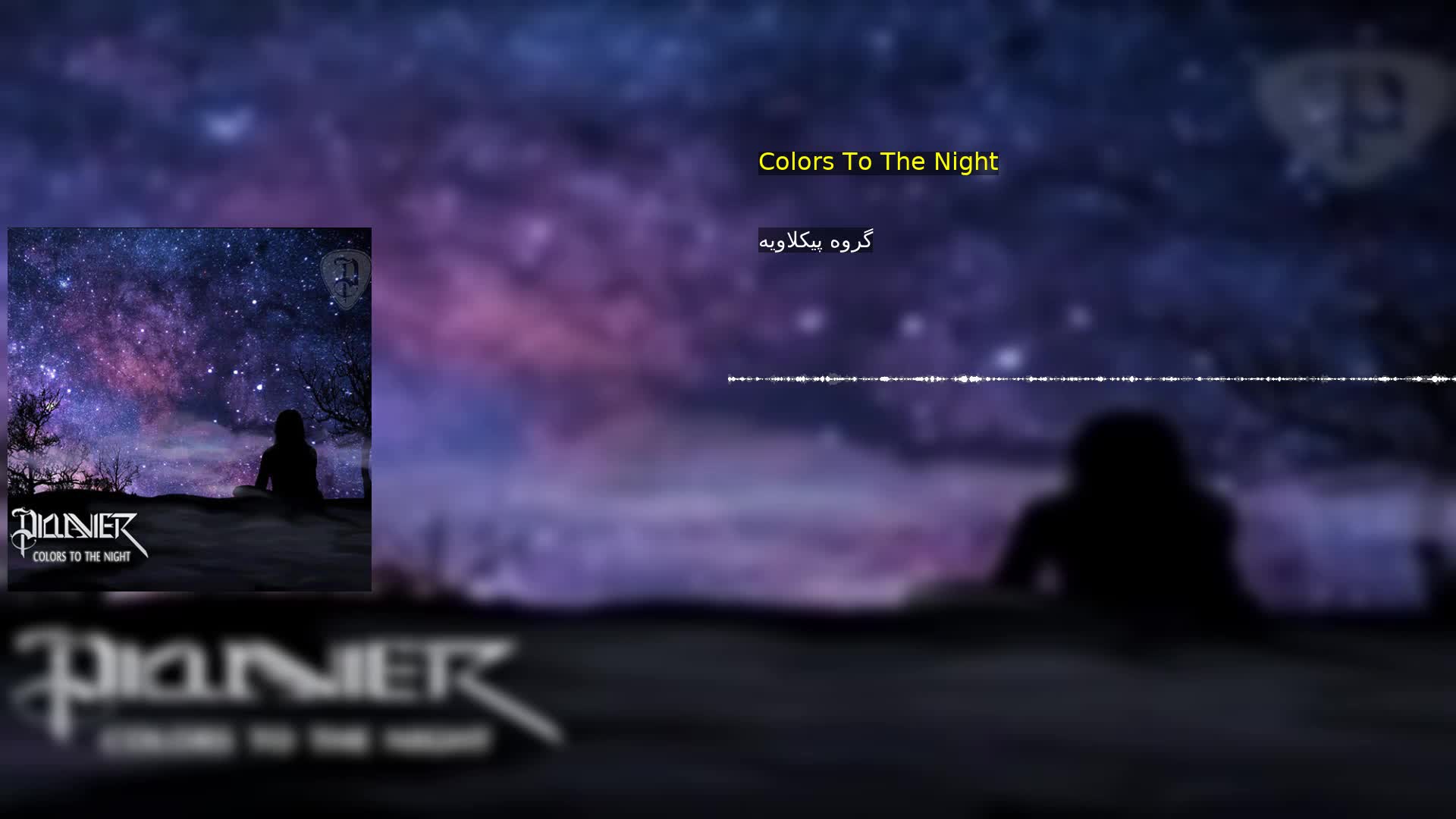 Colors To The Night گروه پیکلاویه
