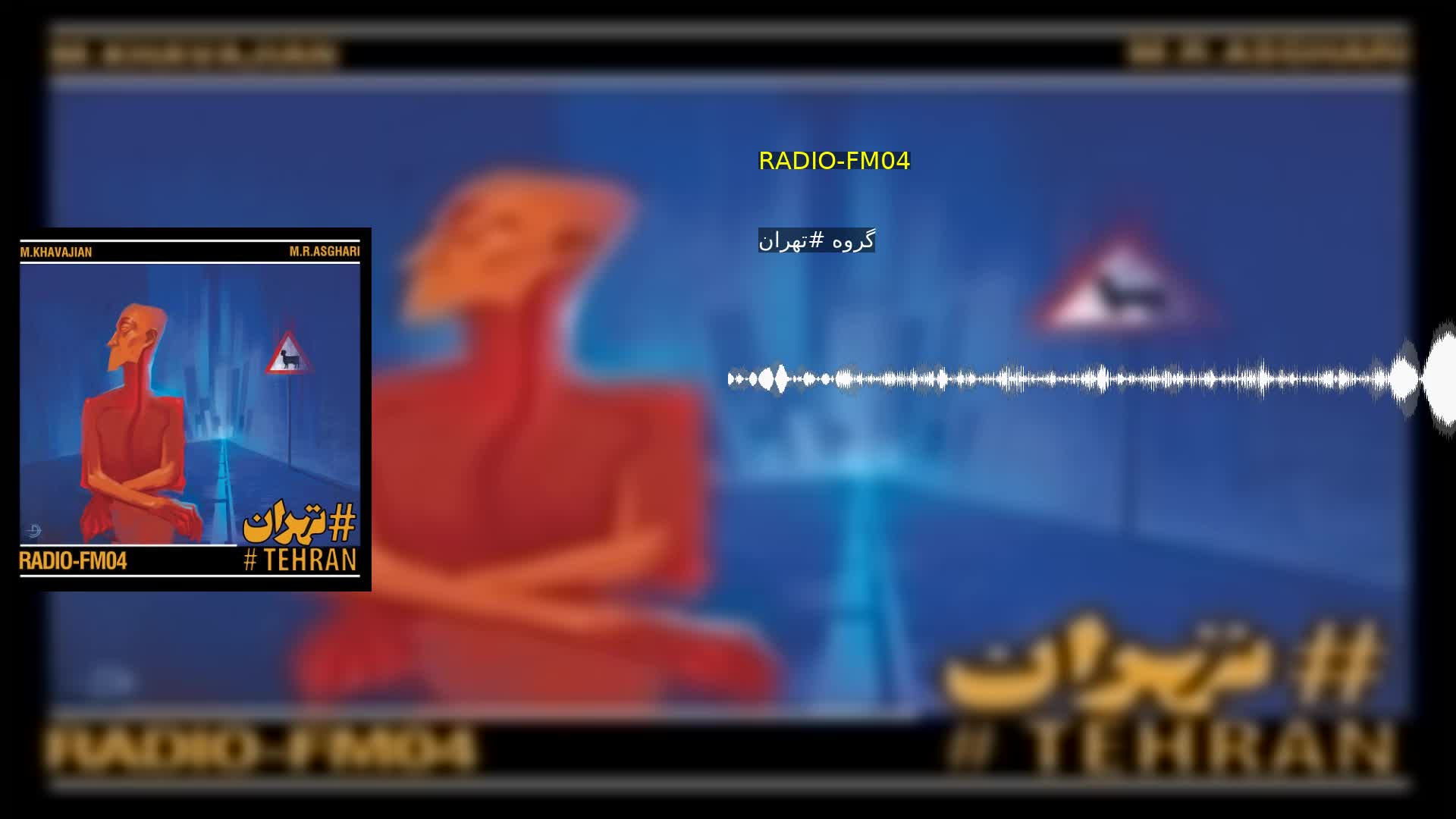 RADIO-FM04 گروه #تهران