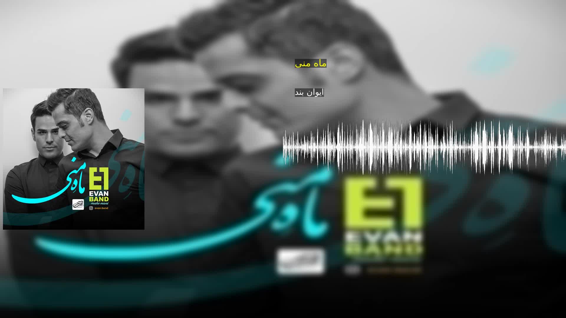 ماه منی ایوان بند
