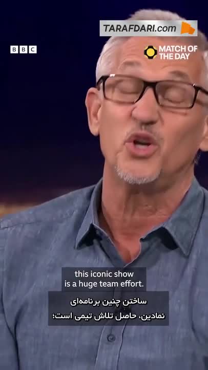   خداحافظی بغض‌آلود گری لینکر از برنامه Match of the Day پس از ۲۵ سال مجری‌گری!