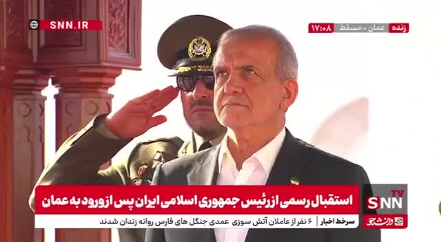   استقبال از پزشکیان با شلیک توپ توسط گارد ویژه تشریفات کاخ سلطنتی عمان