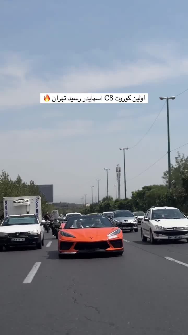   جولان اولین کوروت اسپایدر آمریکایی در خیابان‌های تهران