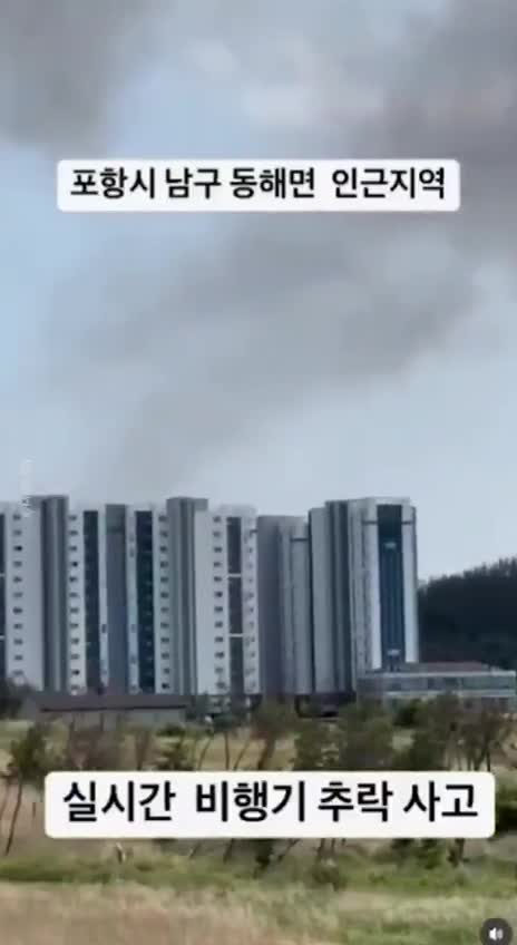   سقوط هواپیمای نظامی در کره جنوبی