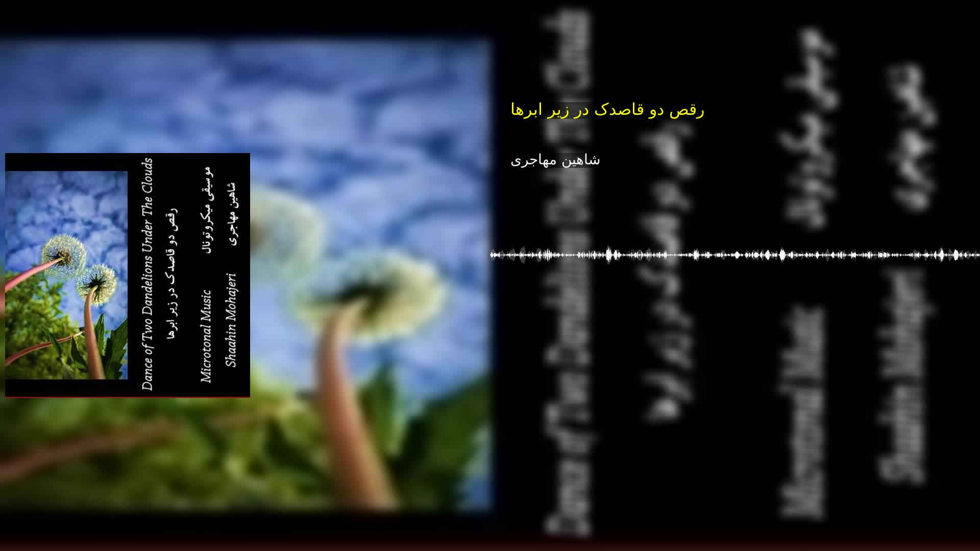 دانلود رقص دو قاصدک در زیر ابرها