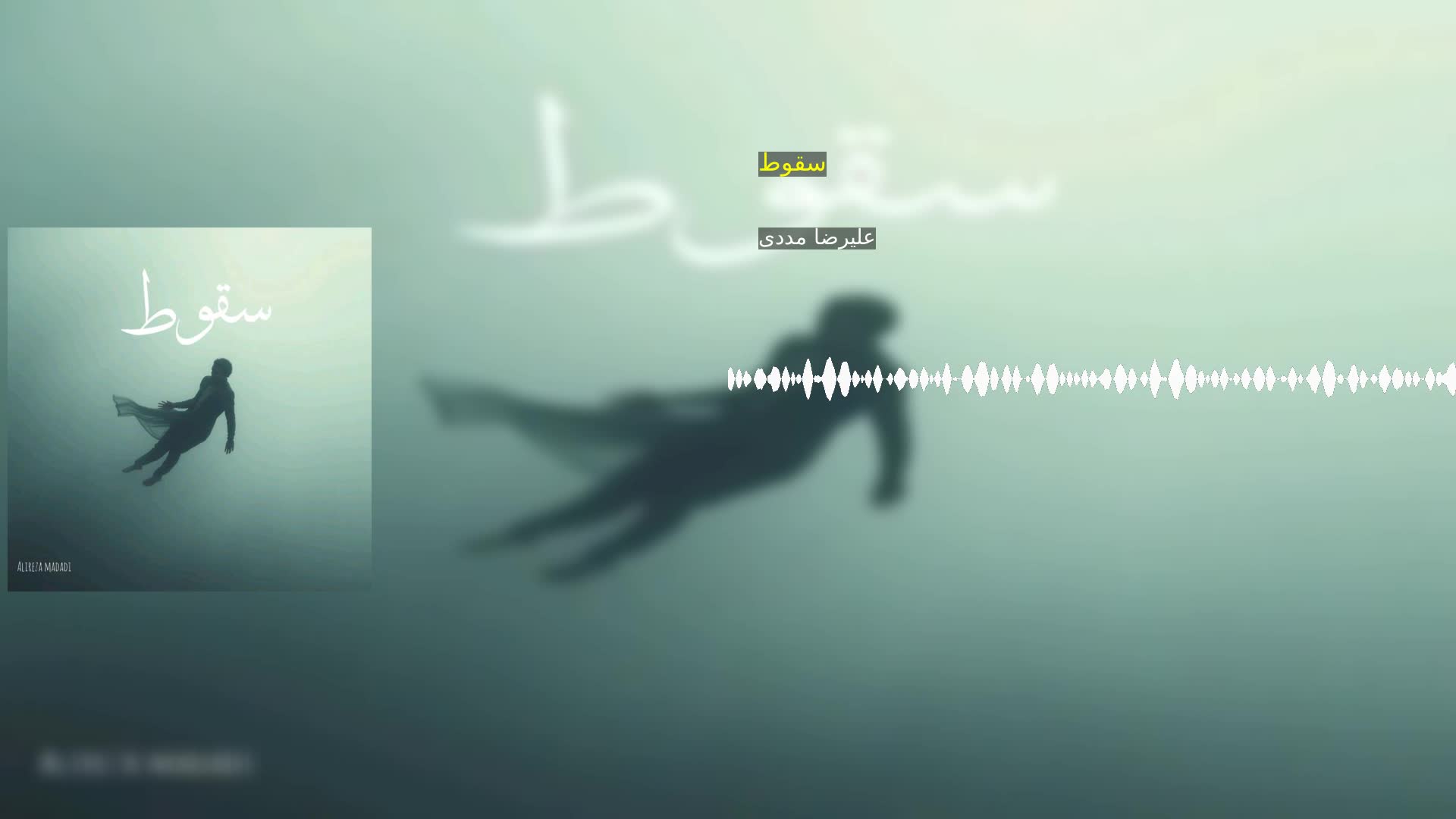 دانلود سقوط