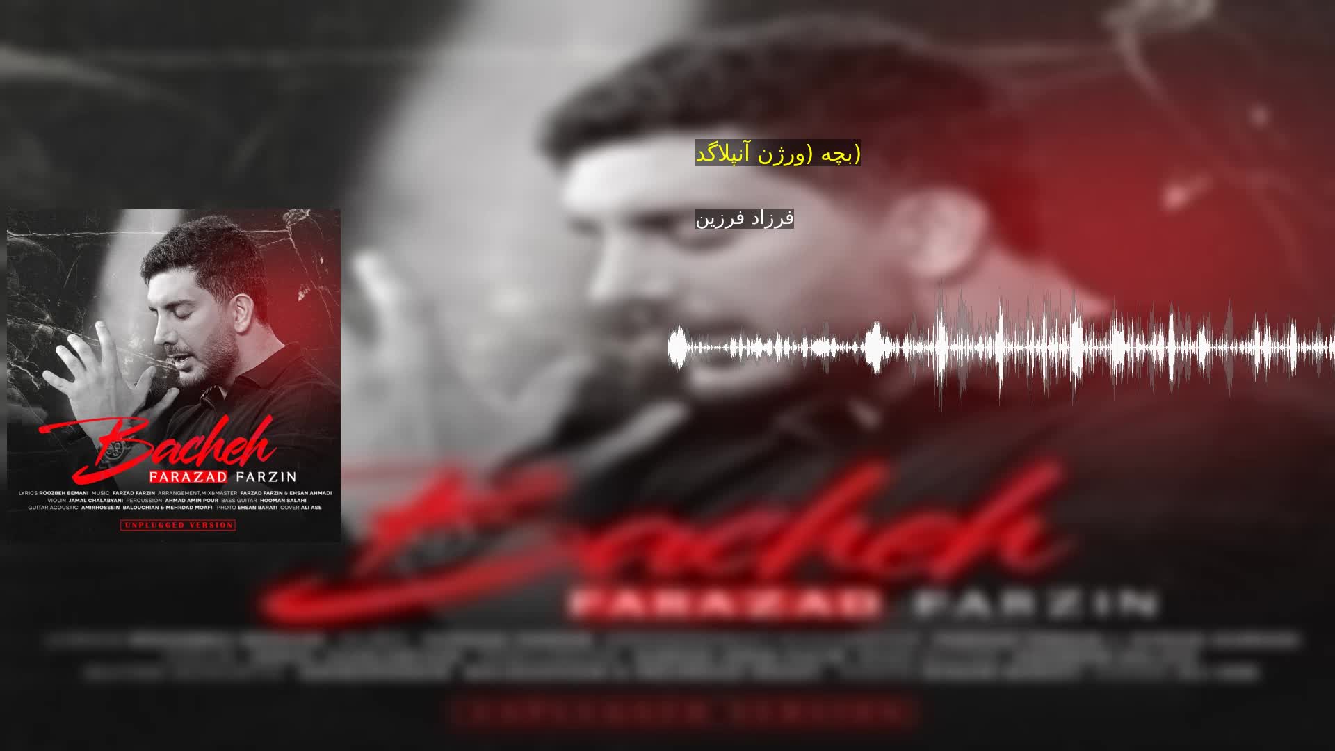 بچه (ورژن آنپلاگد)