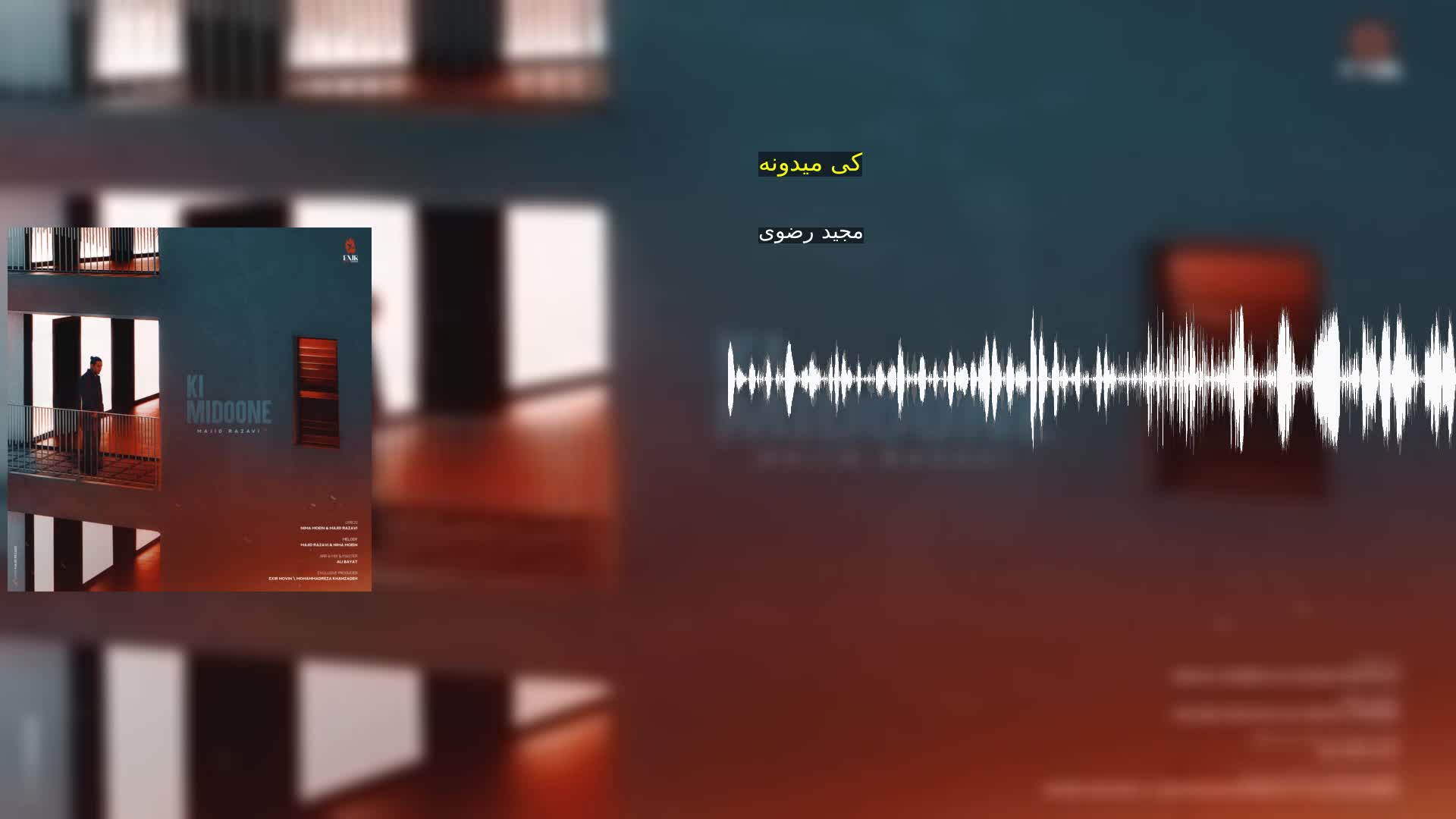کی میدونه