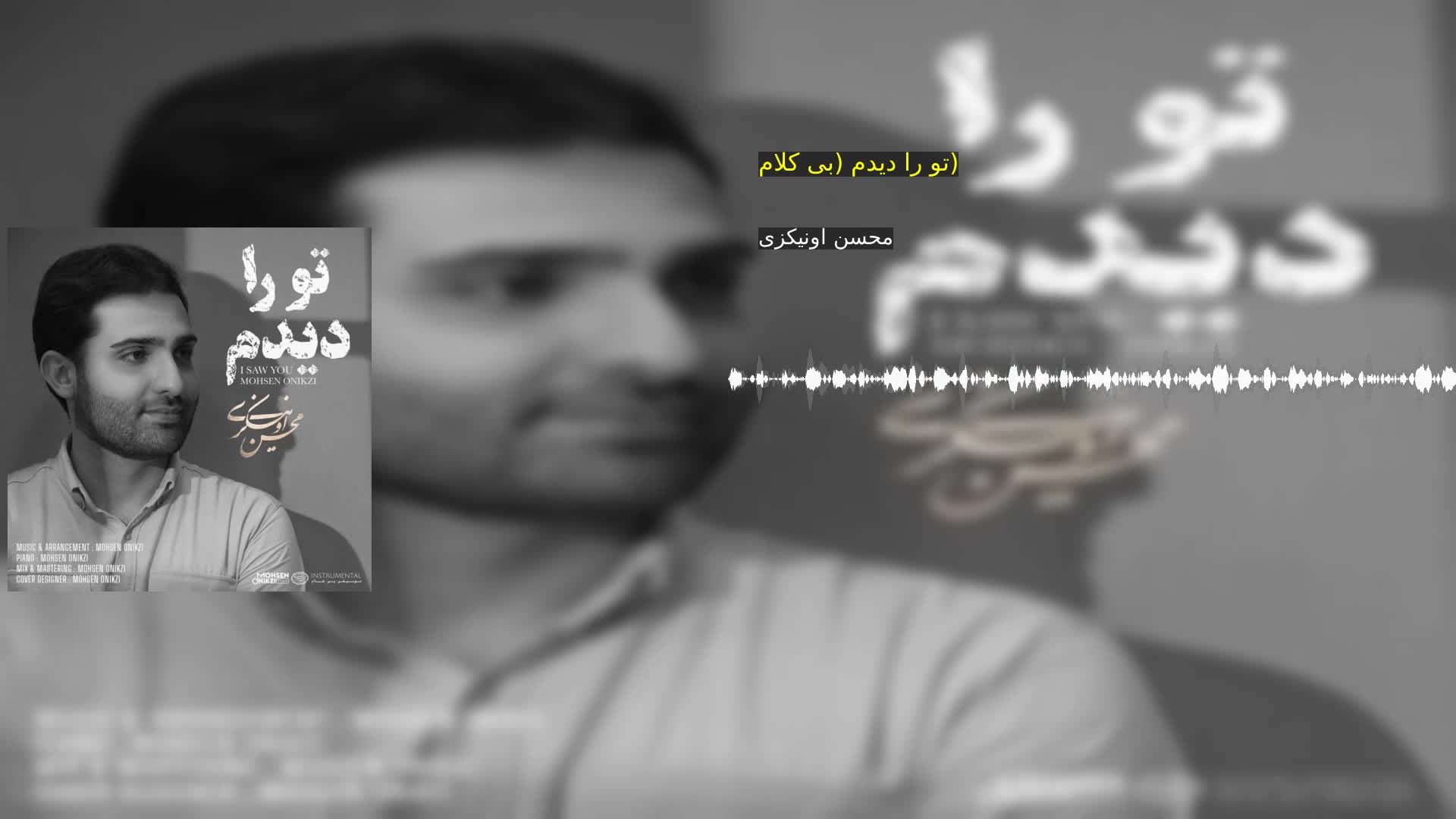 دانلود تو را دیدم (بی کلام)