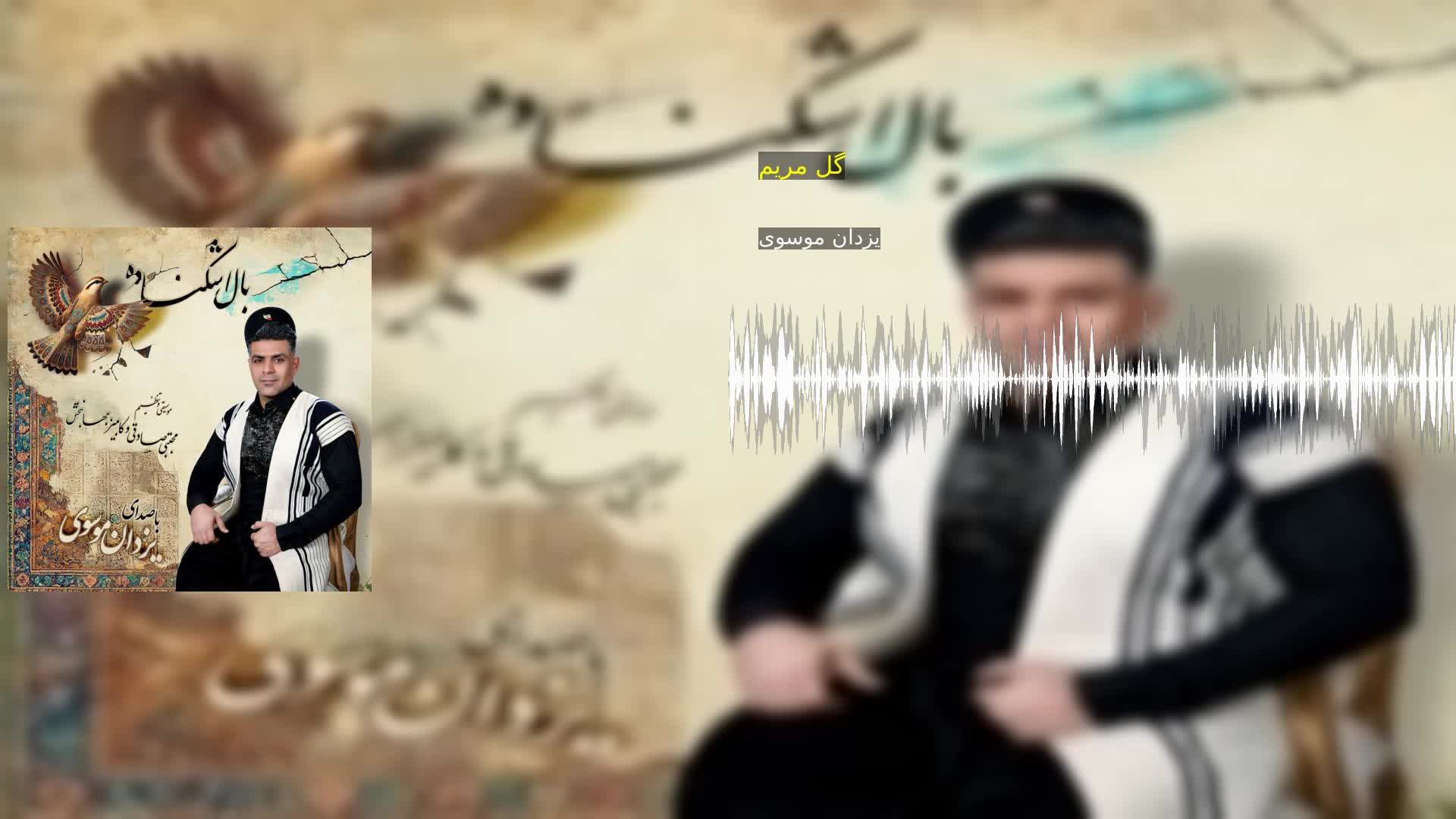 دانلود گل مریم