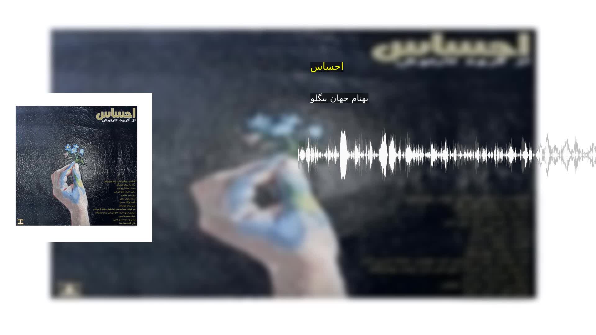 احساس