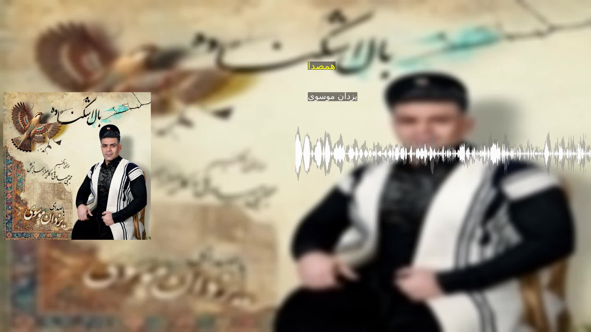 دانلود همصدا