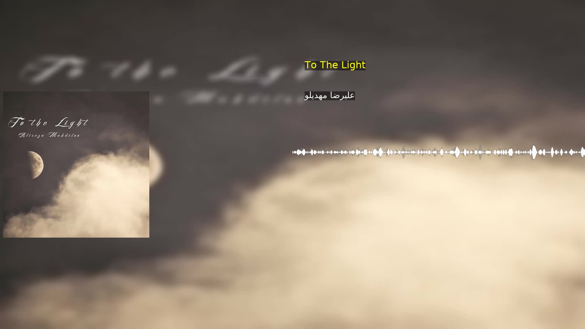 To The Light