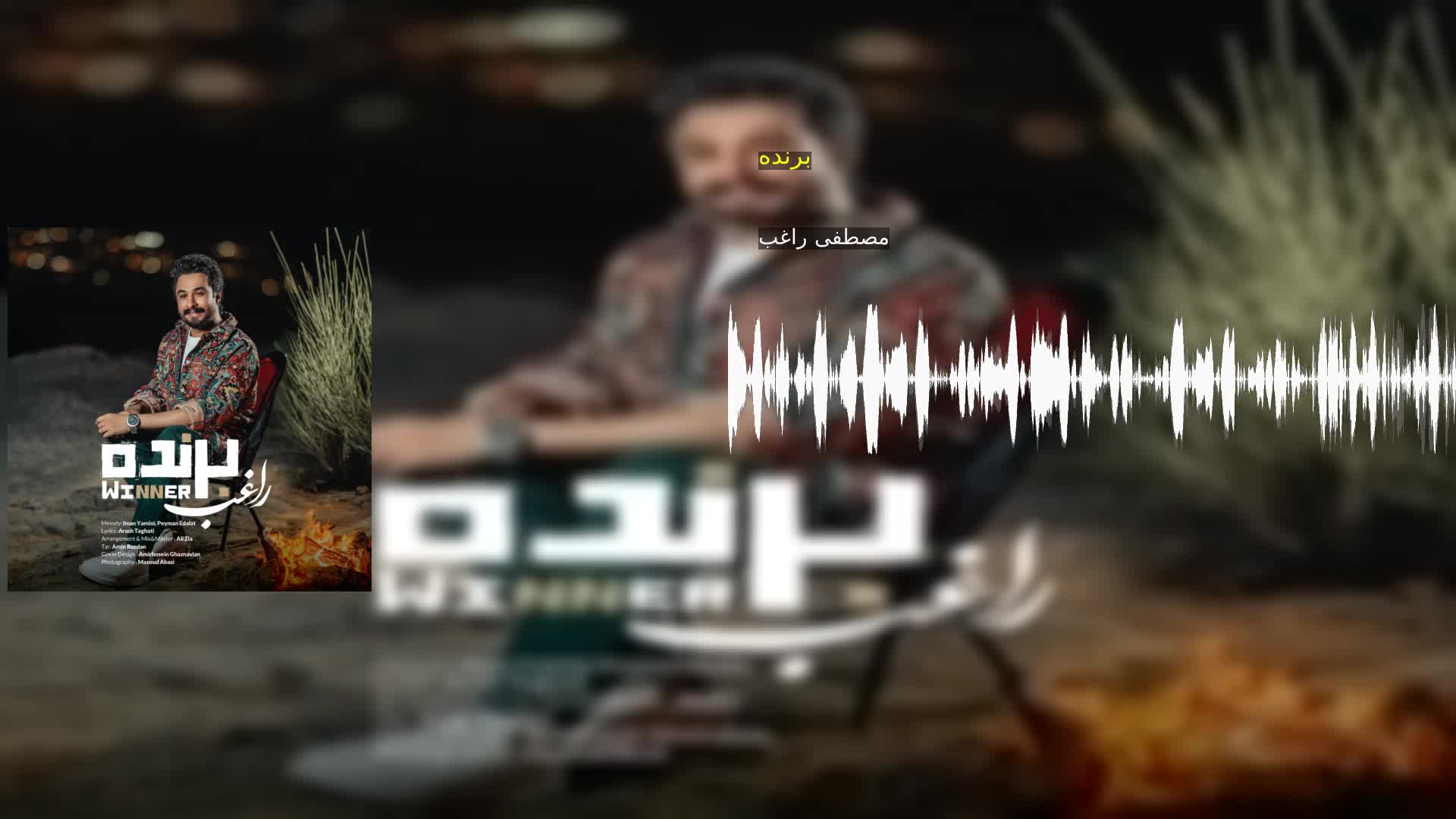 دانلود برنده