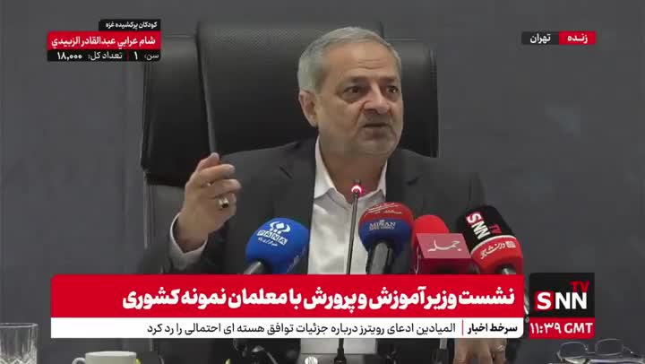 ببینید؛ خاطره‌گویی وزیر آموزش و پرورش از زمان معلمی خود