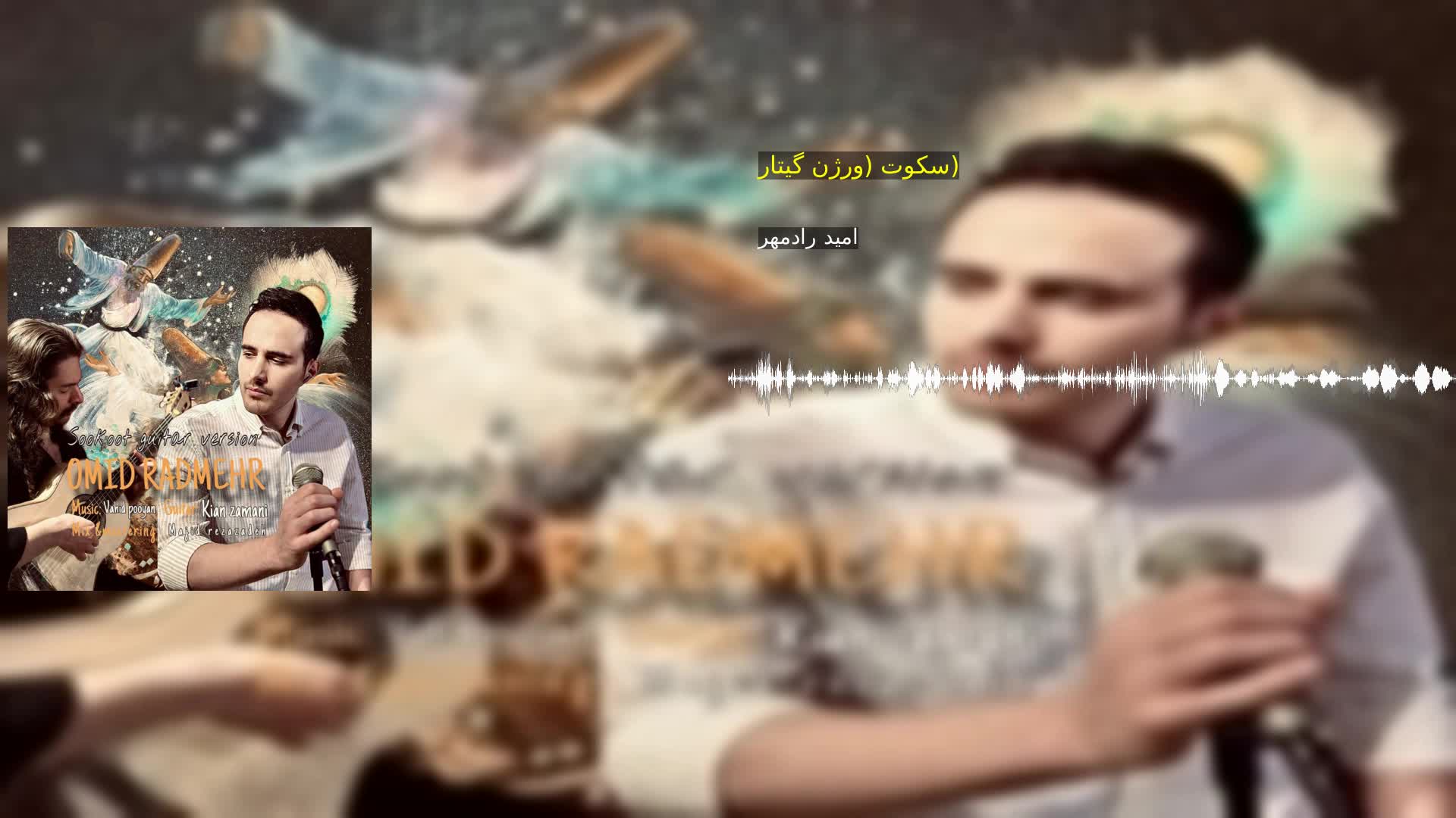 دانلود سکوت (ورژن گیتار)