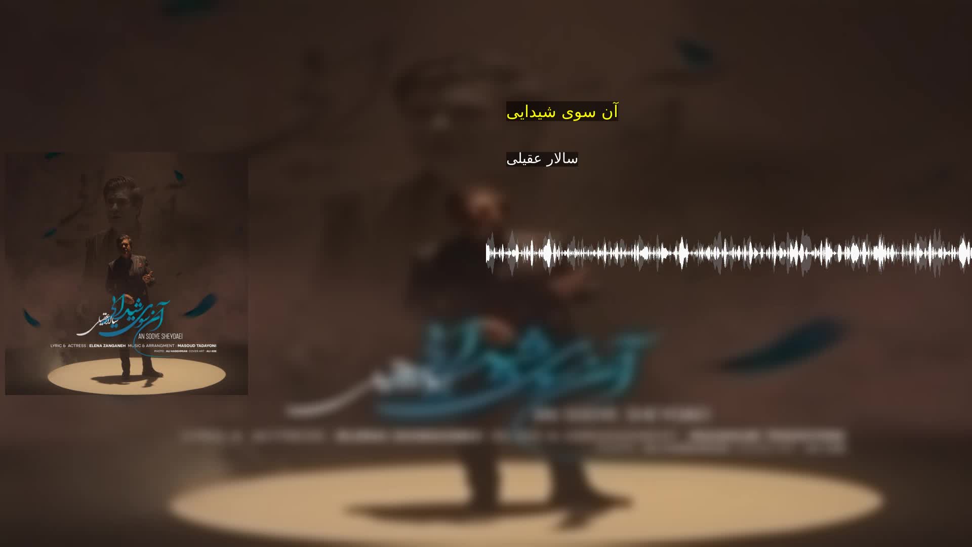 آن سوی شیدایی