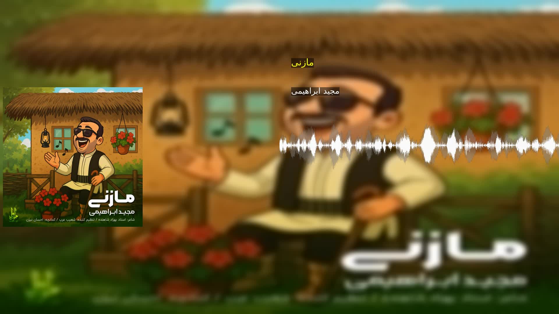 دانلود مازنی