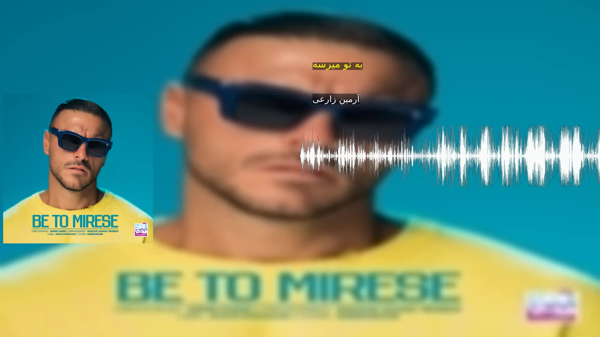 دانلود به تو میرسه