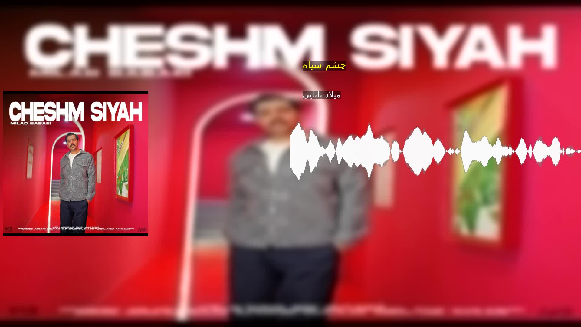 چشم سیاه