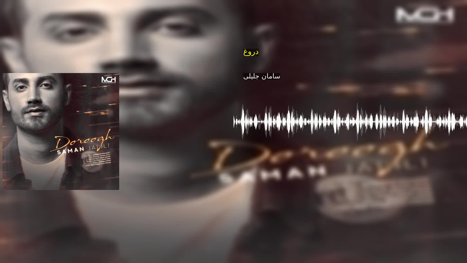 دروغ