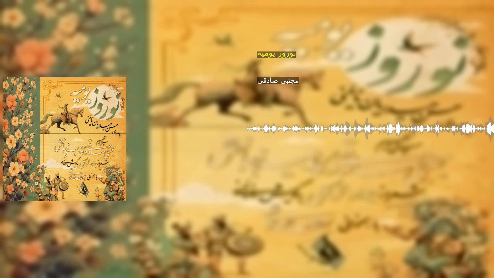 دانلود نوروز یومیه