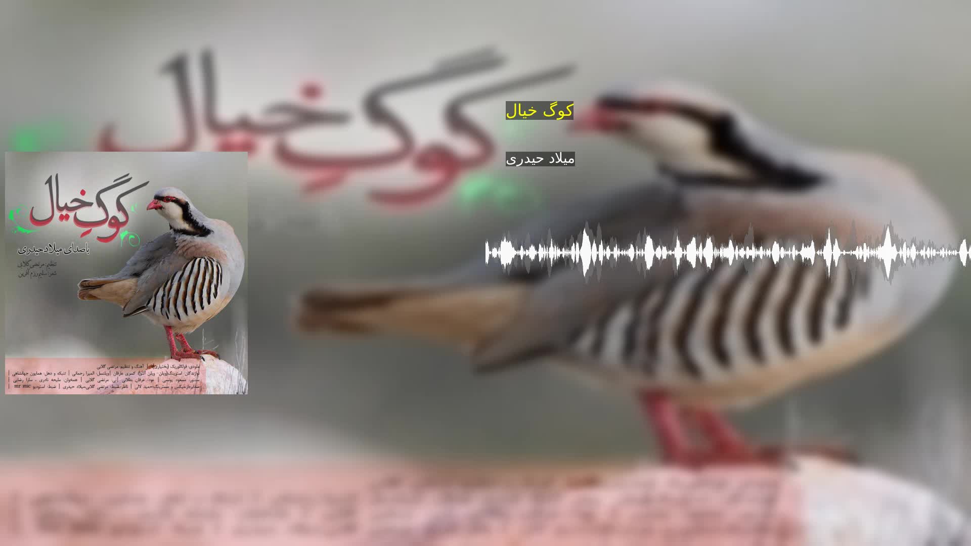 دانلود کوگ خیال