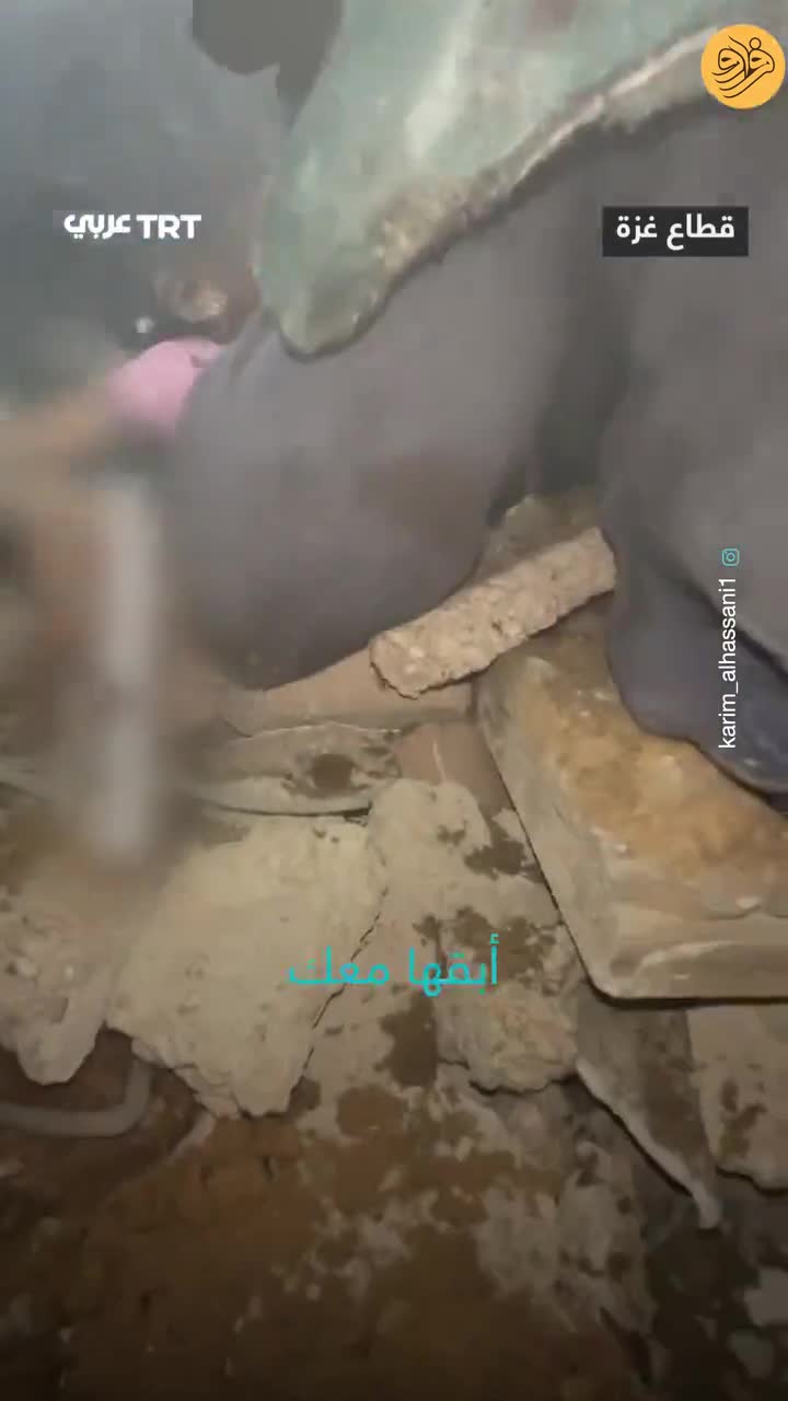 ببینید؛ دختر فلسطینی زیر آوار نگران ساعتش است!